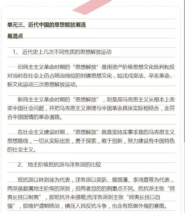 2017高考历史易错易混淆知识点，建议收藏