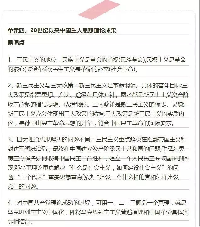 2017高考历史易错易混淆知识点，建议收藏