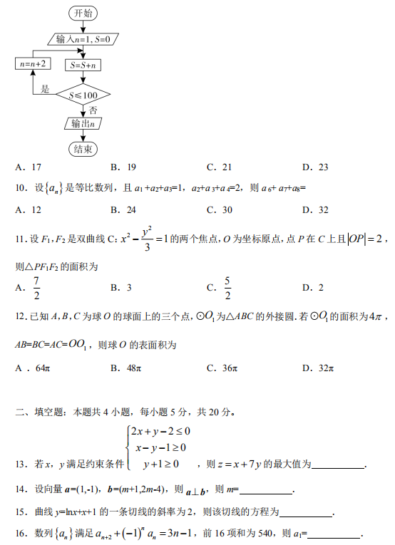 2020湖南高考文科数学试题【word真题试卷】