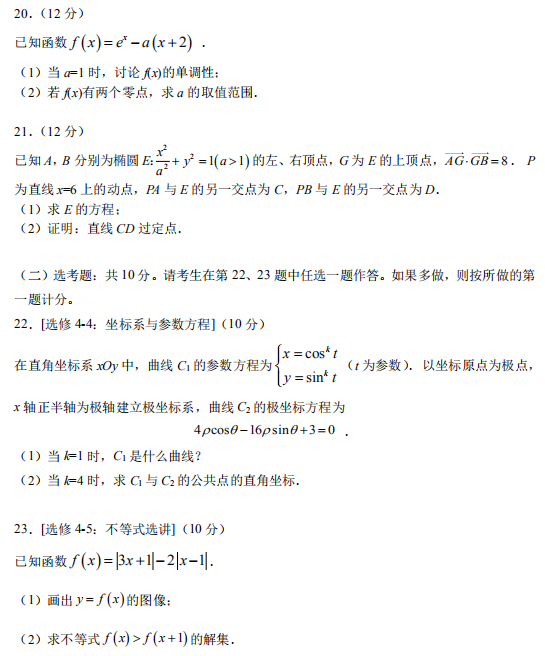 2020河南高考文科数学试题【word真题试卷】