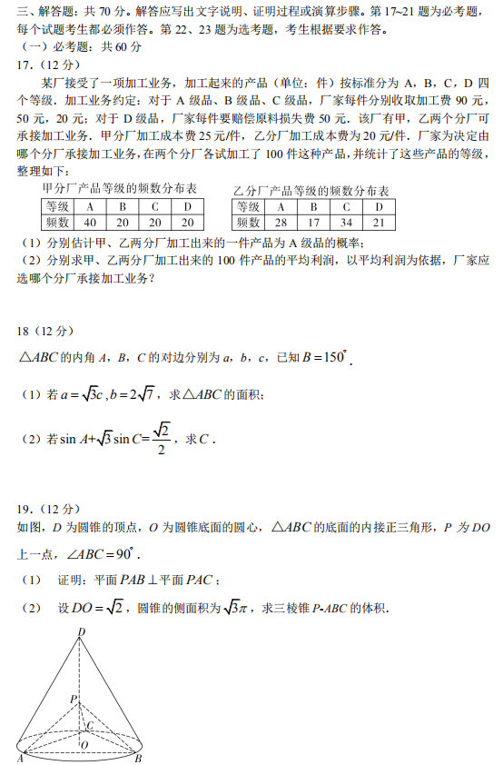 2020全国1卷高考文科数学试题【word真题试卷】