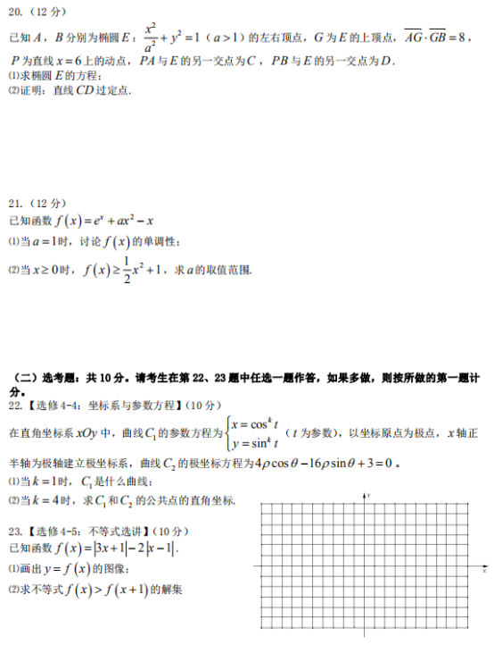 2020全国1卷高考理科数学试题【word真题试卷】