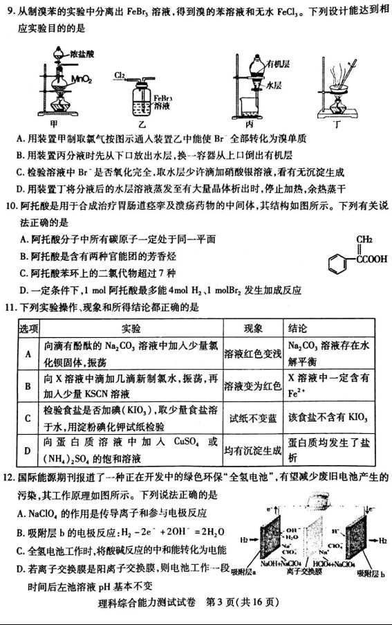 2020届内蒙古高三理科综合高考全国统一模拟试题