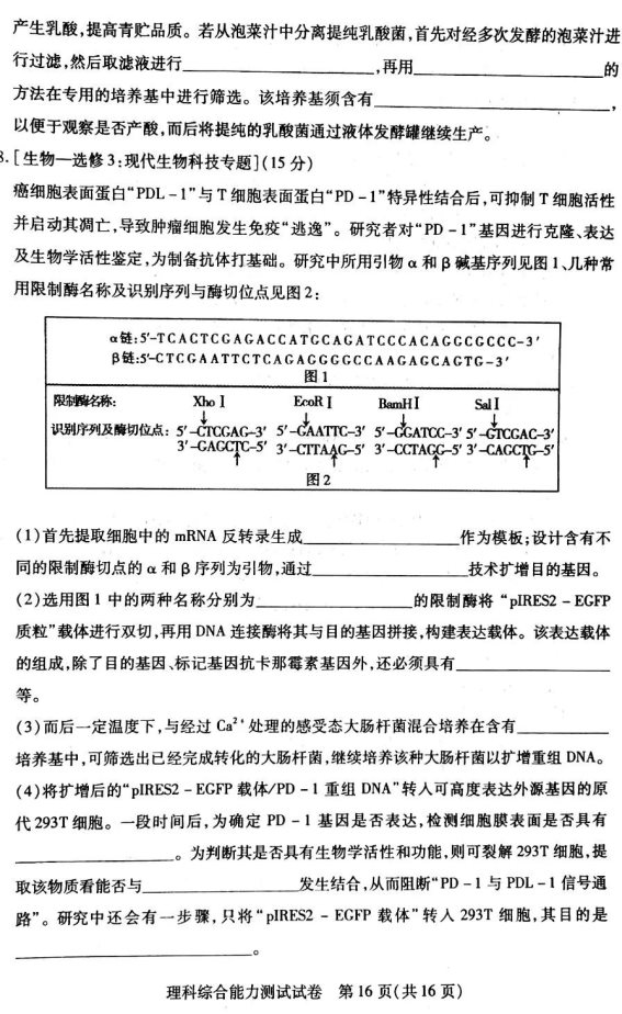 2020届内蒙古高三理科综合高考全国统一模拟试题