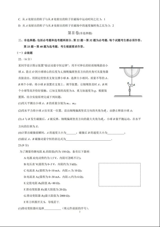 2020届山西省高三理综模拟试题