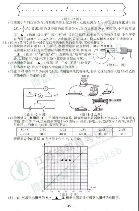 2019年江苏高考物理试题及答案