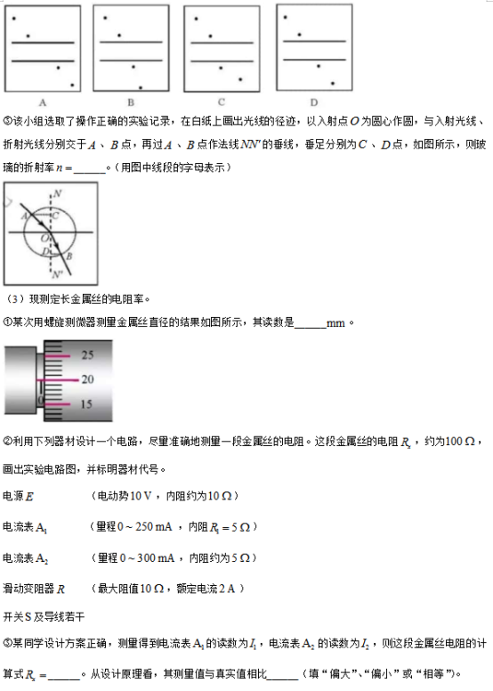 2019年天津高考理综试题【精校版】