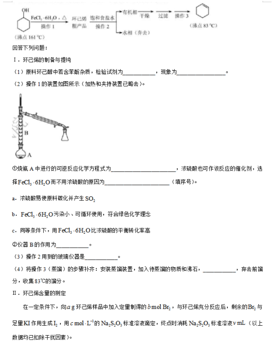 2019年天津高考理综试题【精校版】