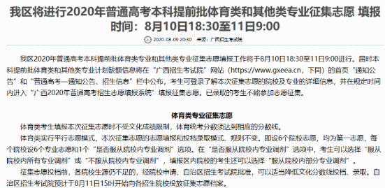 2020高考二本征集志愿什么时候填？2020各省本科征集志愿时间