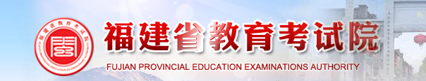 2020福建高考志愿填报时间安排及系统入口网址