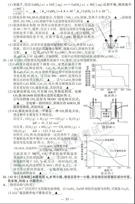 2019年江苏高考化学试题及答案