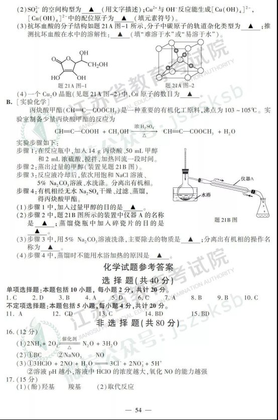 2019年江苏高考化学试题及答案