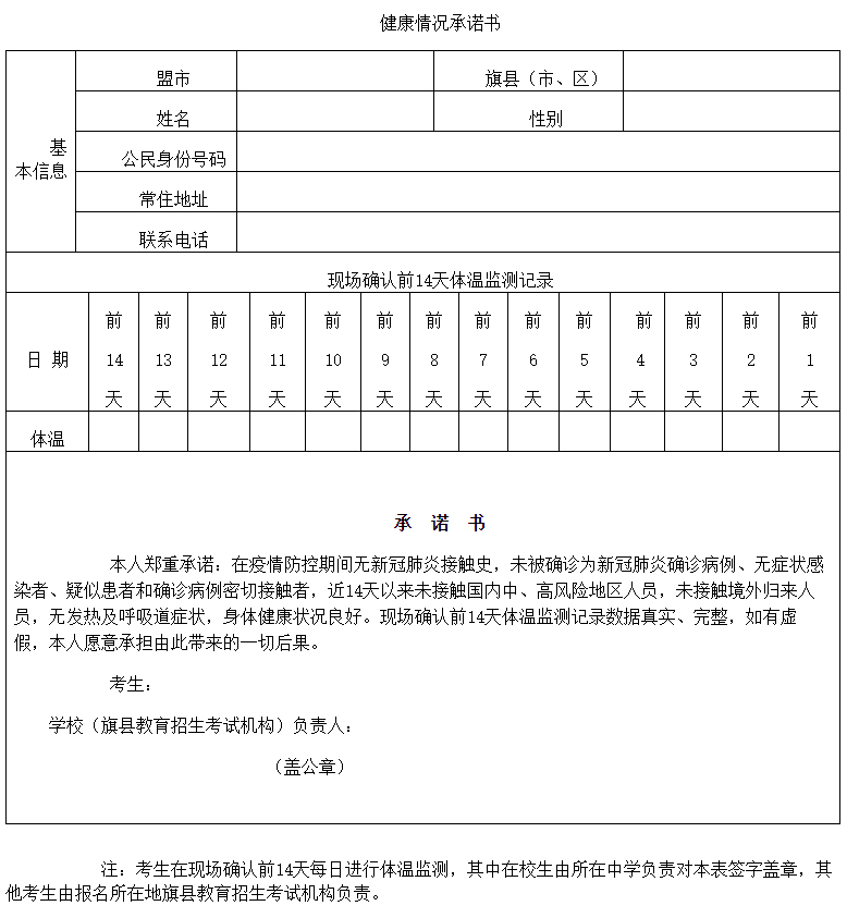 内蒙古2021年高考报名对象及报名条件