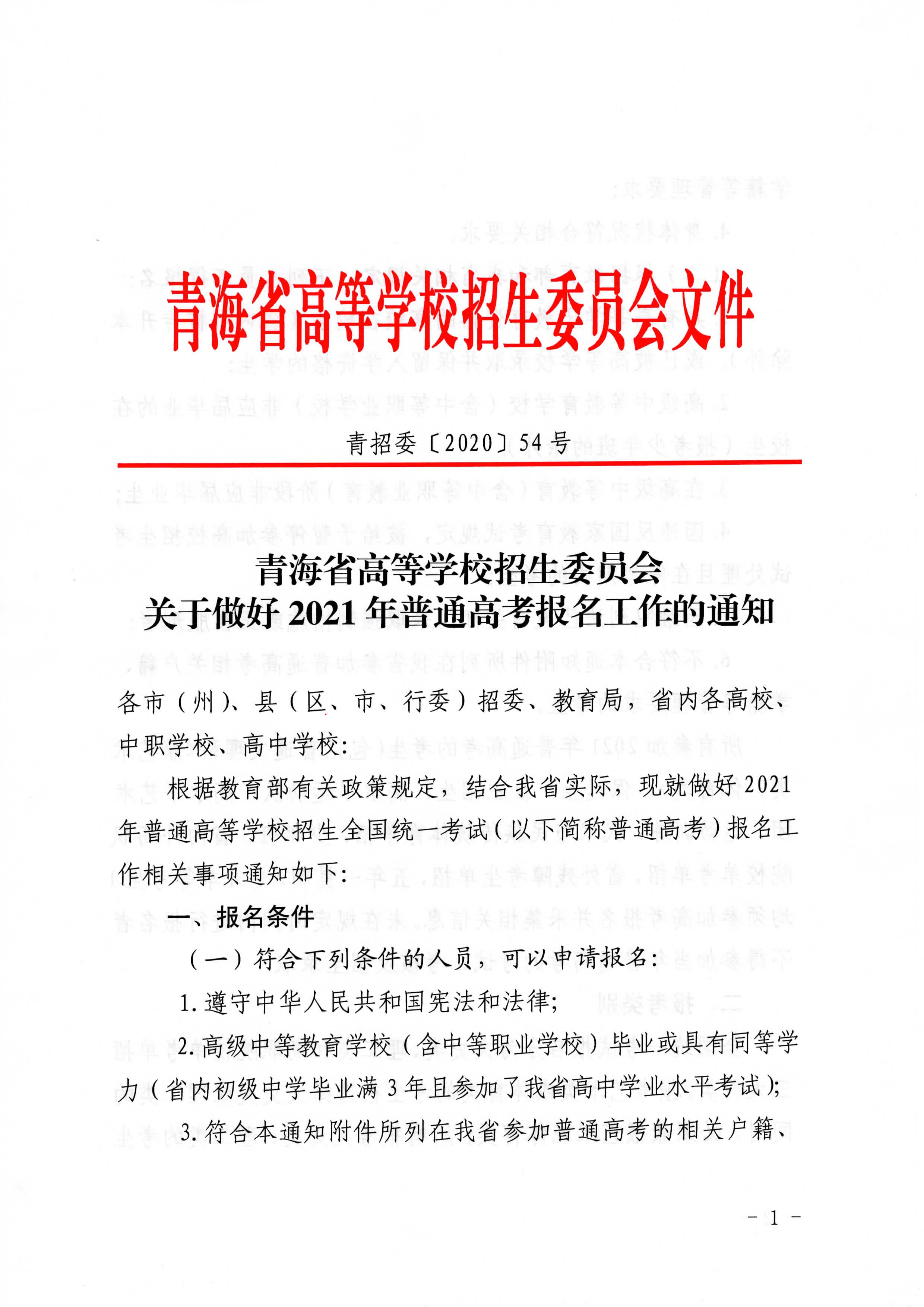 2021年青海高考报名考试费