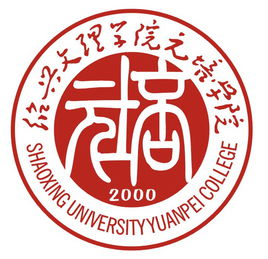 绍兴文理学院元培学院是双一流大学吗，有哪些双一流学科？