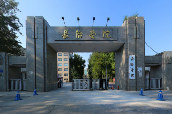 长治学院是双一流大学吗，有哪些双一流学科？