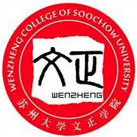 苏州大学文正学院是双一流大学吗，有哪些双一流学科？