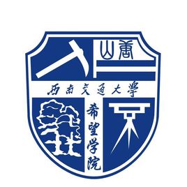 西南交通大学希望学院是双一流大学吗，有哪些双一流学科？