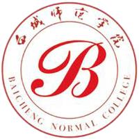 白城师范学院是双一流大学吗，有哪些双一流学科？