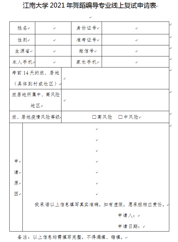 江南大学公布2021年舞蹈编导专业复试资格线及复试相关安排