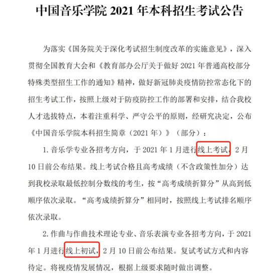 2021年多所学校艺考宣布线上校考