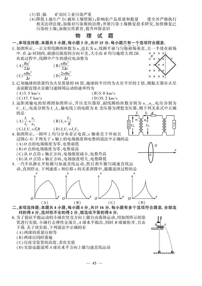 2014年江苏高考物理试题及答案