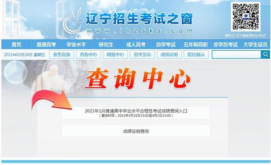 2021年辽宁高中学业水平考试成绩查询时间及网址