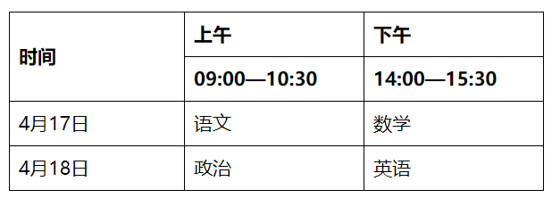 2021年广东部分高校高水平运动队招生文化考试（广州考点）安排