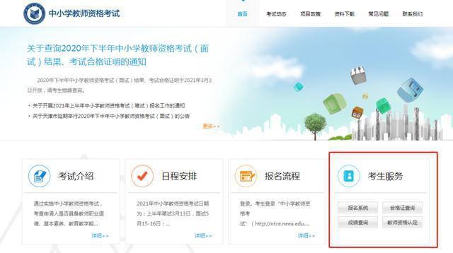 2021年教资笔试成绩查询入口及方式