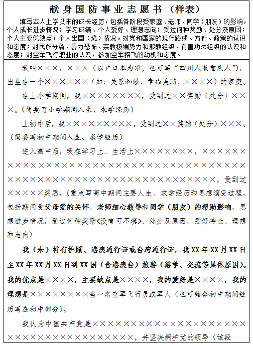 空军招飞政治考核手册（2021年度）