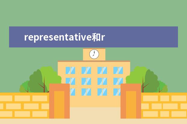 representative和representation的区别