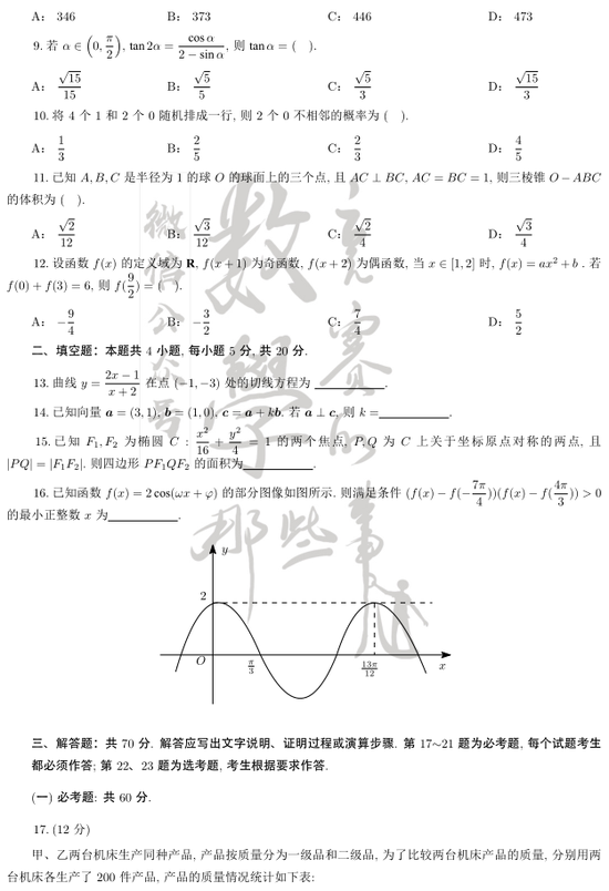 2021年高考理科数学真题及参考答案(全国甲卷)