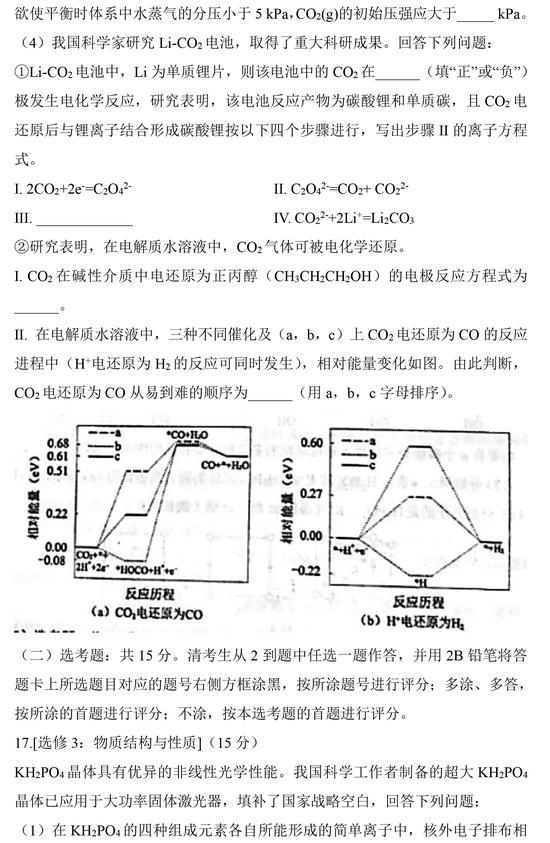 2021年高考化学真题及参考答案（河北卷）