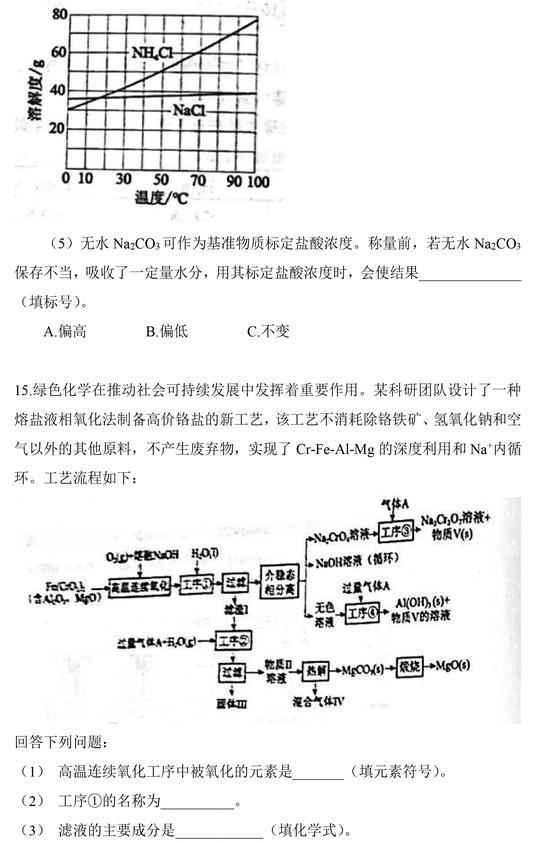 2021年高考化学真题及参考答案（河北卷）