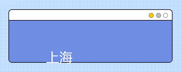 
      上海中医药大学2019年招生章程（全国统考）
  