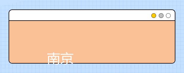 
      <a target="_blank" href="/xuexiao6312/" title="南京航空航天大学金城学院">南京航空航天大学金城学院</a>2019年本科招生章程
  