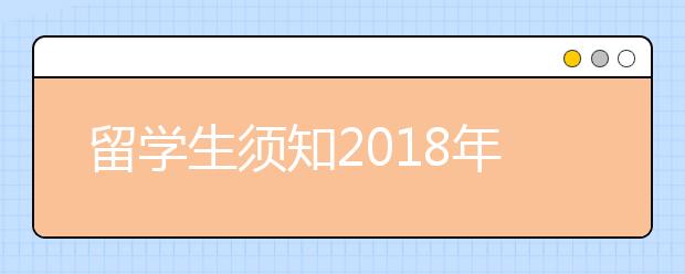 留学生须知2018年德国法定假日