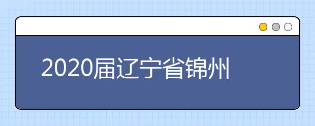 2020届辽宁省锦州市渤大附中、育明高中高三数学理科第五次模拟试题答案