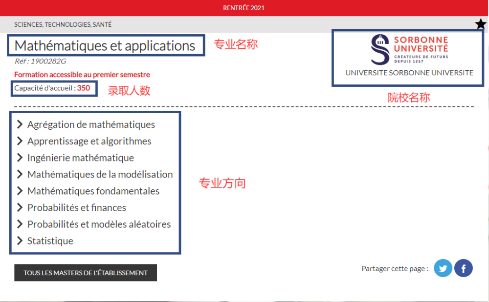 法国公立大学如何申请？