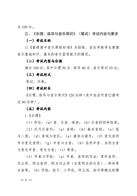 2022年江西省普通高校招生艺术类专业统一考试大纲