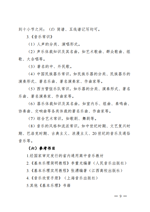 2022年江西省普通高校招生艺术类专业统一考试大纲