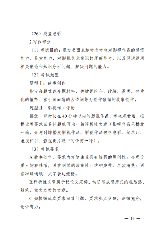 2022年江西省普通高校招生艺术类专业统一考试大纲