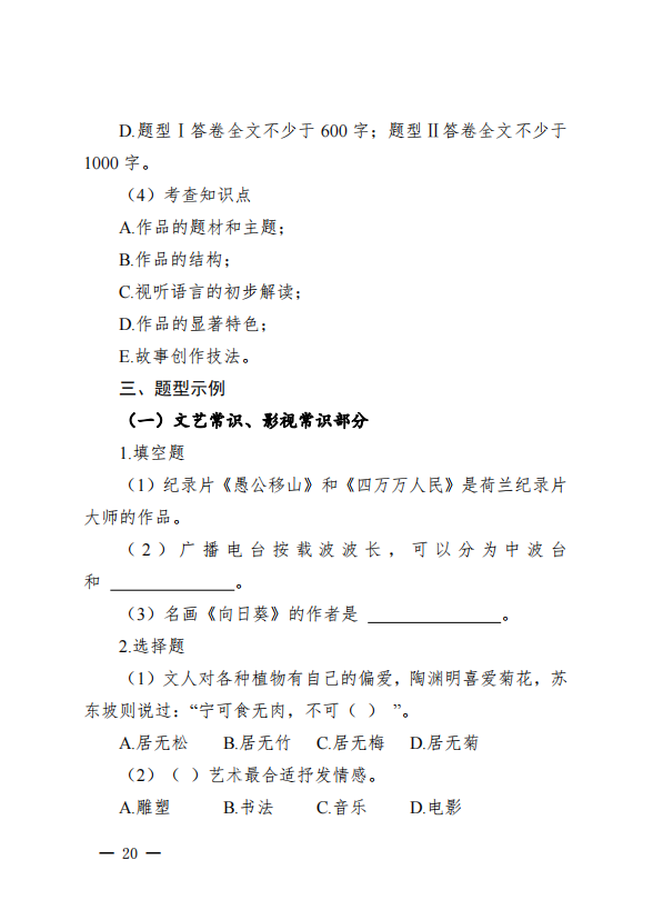 2022年江西省普通高校招生艺术类专业统一考试大纲