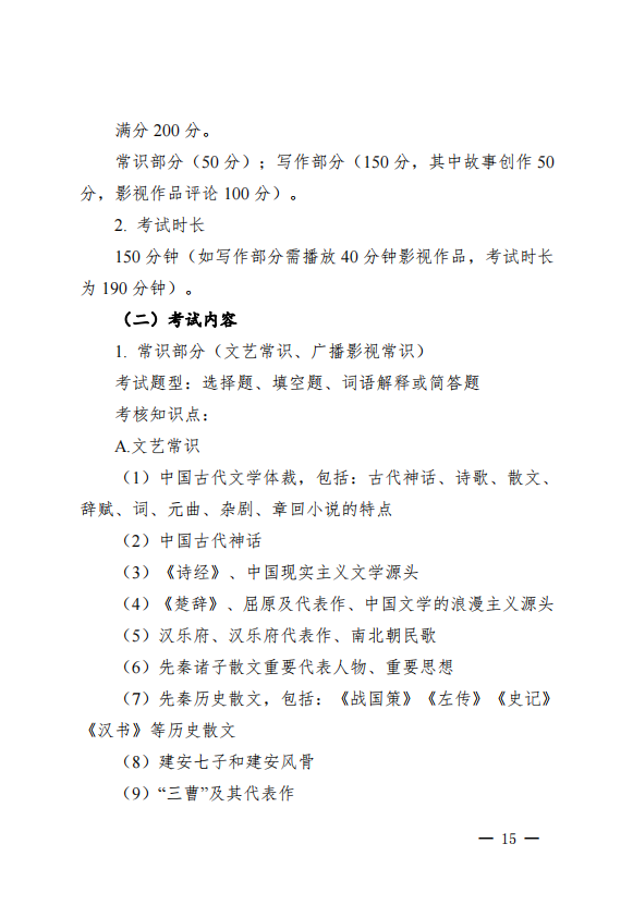 2022年江西省普通高校招生艺术类专业统一考试大纲