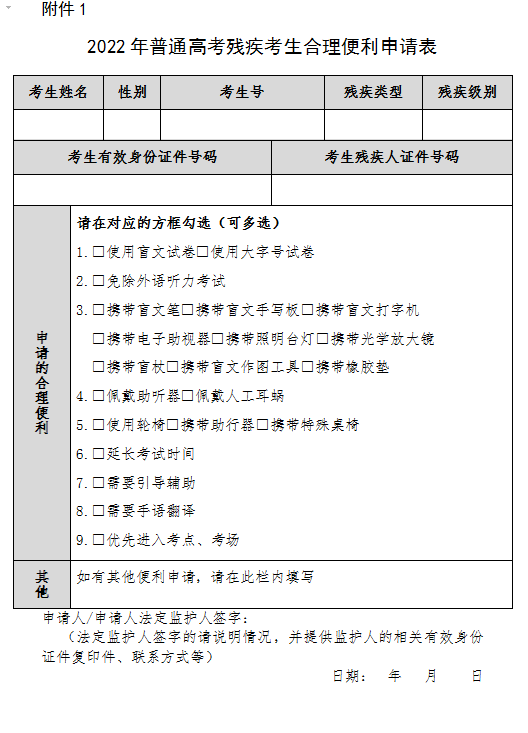 2022年福建普通高考残疾考生申请合理便利的通告