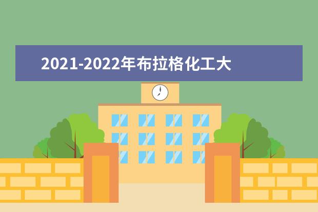 2021-2022年布拉格化工大学世界排名多少【QS最新第373名】