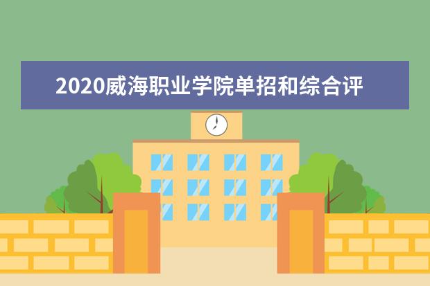 威海职业学院宿舍住宿环境怎么样 宿舍生活条件如何