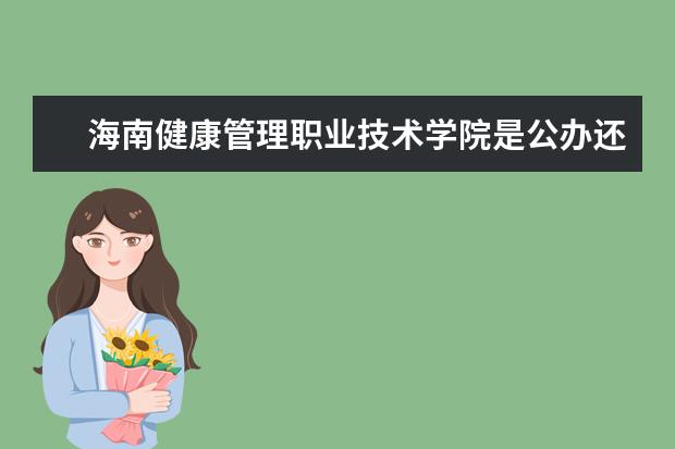 海南健康管理职业技术学院奖学金设置标准是什么？奖学金多少钱？