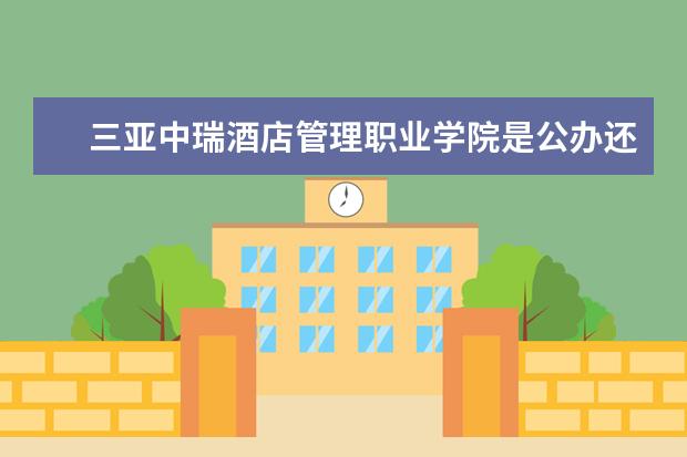 三亚中瑞酒店管理职业学院奖学金设置标准是什么？奖学金多少钱？