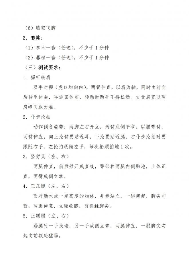 2022年浙江高招体育专业特招生和高水平运动队体育专项测试联考项目内容